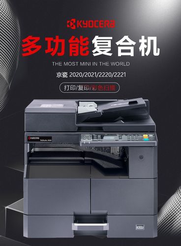 京瓷2020/2021/2023/21系列A3A4激光网络打印机复印机一体机 商用办公全能助手