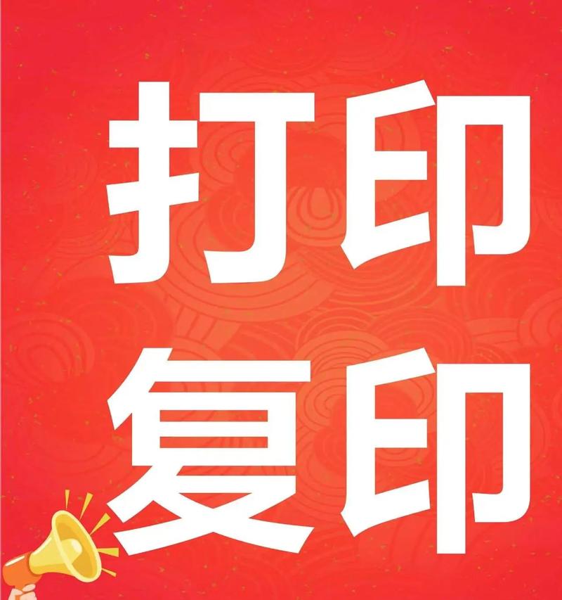 24小时打印复印照相随时喊我.需要加个油钱亲们 紧急的订单给