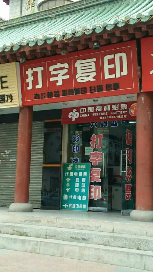 打字复印